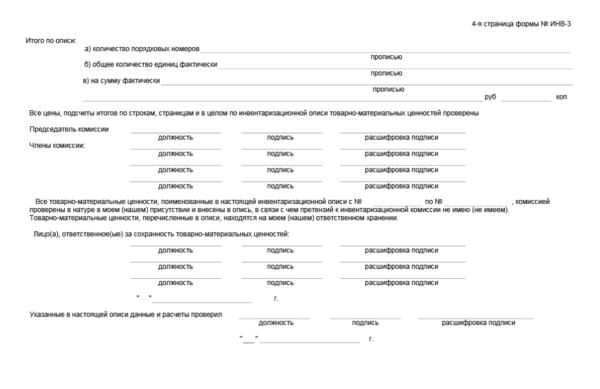 Инвентаризационная опись товарно материальных ценностей образец заполненный