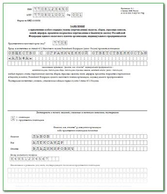 Уведомление no ед 7 8 1047. Заявление на переход ЕНП. Ед-7-8/1047 форма уведомления. Бланк заявления о переходе на единый налог. Заявление о переходе на единый налоговый платеж 1с.