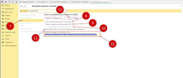Раздельный учет НДС в 1С Бухгалтерия — как настроить