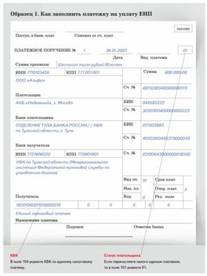 Образец платежки ндфл 2023