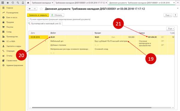 Документ требование накладная не списывает сумму