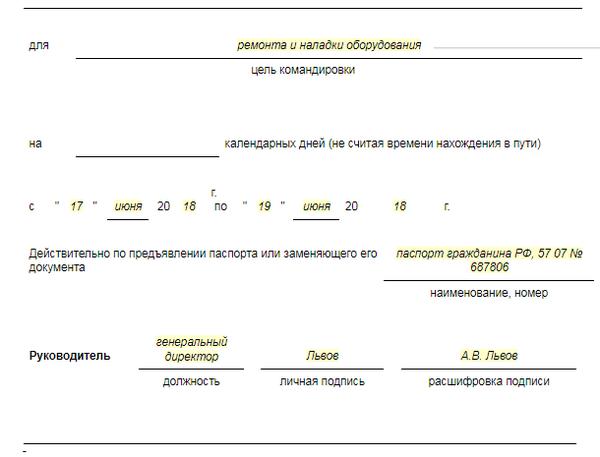 Командировочные документы образец