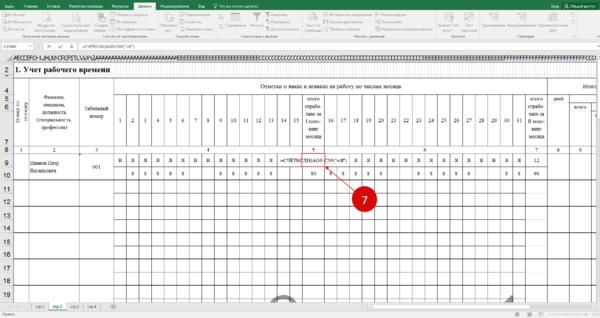 Табель Учета Рабочего Времени +В Эксель