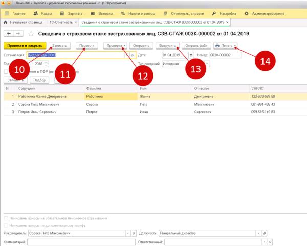 Сзв стаж 1 с 8.3. СЗВ-К В 1с 8.3 ЗУП. Сзвтд стаж в 1с. Страховой стаж в 1с 8.3. Отчет СЗВ-ТД В 1с 8.3.