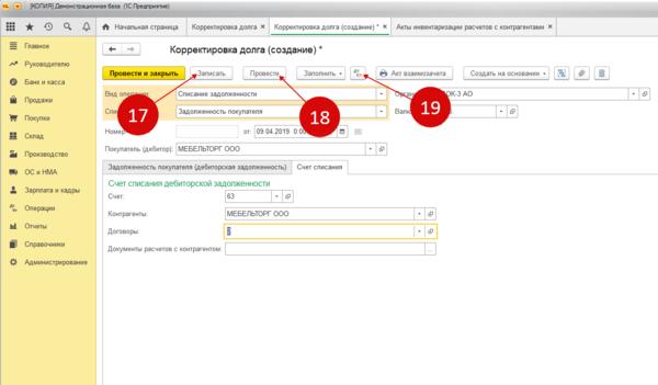 Списание задолженности проводки в 1с 8.3