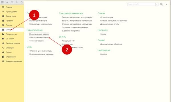 Чем отличается оприходование товара от поступления в 1с