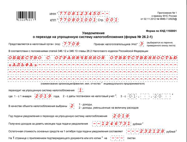 Как в 1с восстановить ндс при переходе на усн