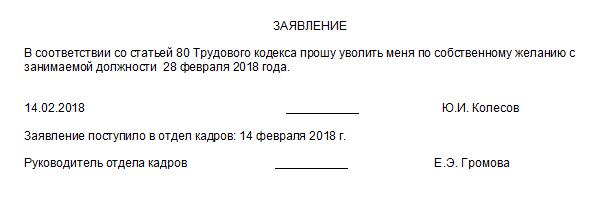 Образец заявления при увольнении на пенсию