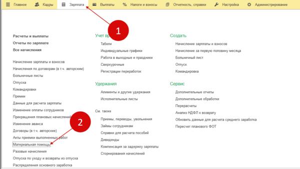 Как в 1с 8 3 зуп начислить единовременное пособие при рождении ребенка