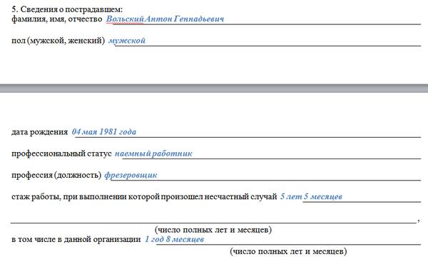 Образец протокола о произошедшем происшествии на предприятии