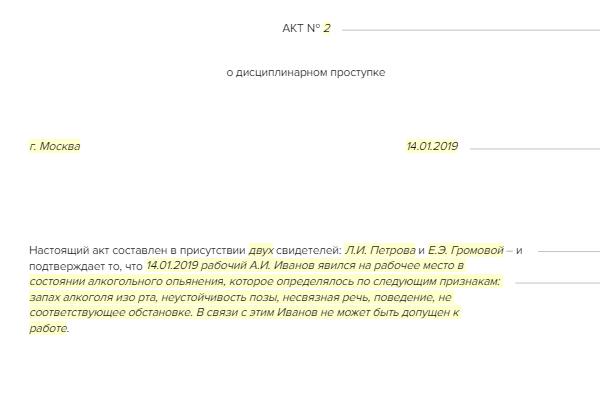 Заполненный протокол о грубом дисциплинарном проступке военнослужащего образец