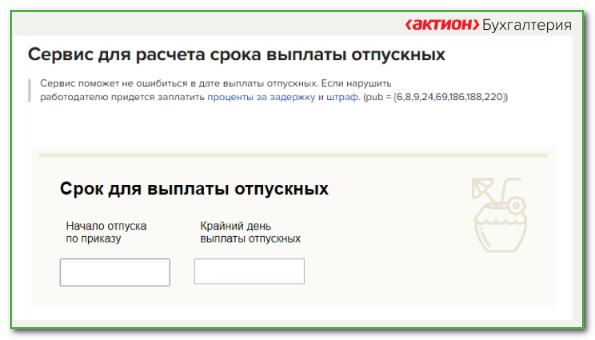 Калькулятор отпускных в 2022. Расчет отпускных в 2022 году калькулятор. Расчёт отпускных в 2022 калькулятор.