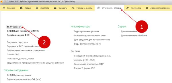 Отчеты в 1с зуп 8 2