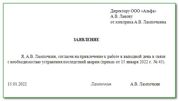 Командировка в выходные дни как оплачивать. Заявление о перечислении однодневного заработка. Оплата командировки в выходной день 2022. Приказ о перечислении однодневного заработка образец. Заявление на командировку образец 2022.