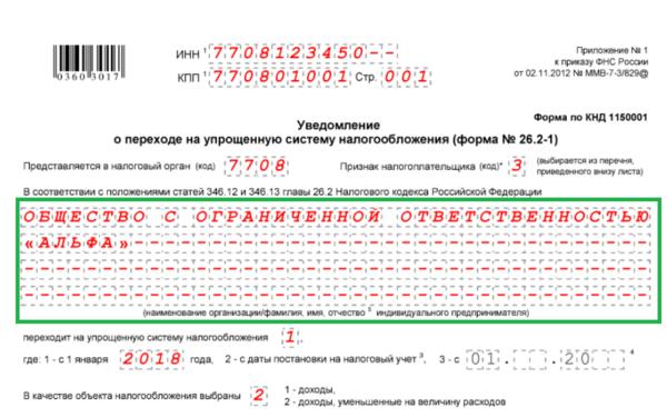 Форма 1150001 образец