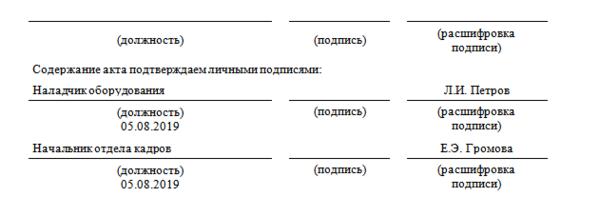 Подпись громова образец