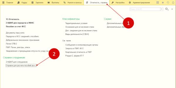 Расчет больничного в камине 3 пошаговая инструкция