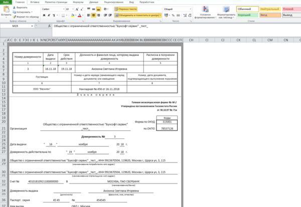 Образец доверенности в эксель