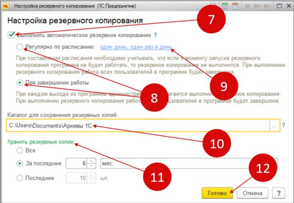 Резервные копии 1с 8.3