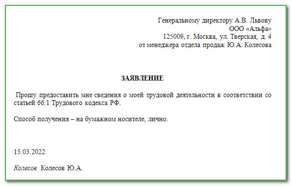 Сведения о трудовой деятельности работника стд р образец