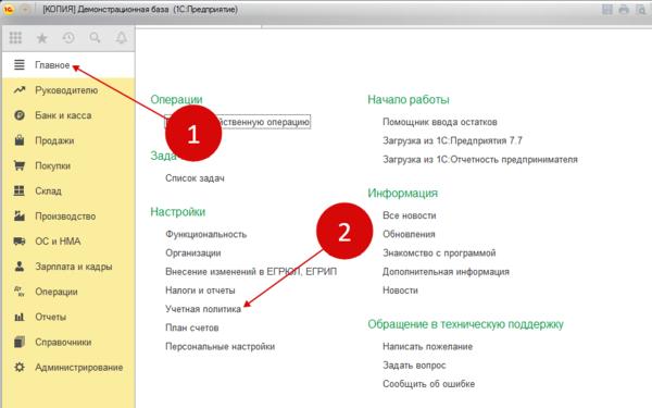 Где в 1с бгу учетная политика
