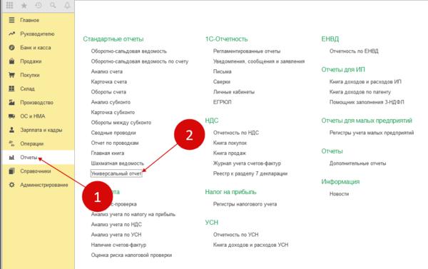 Подсчет в отчете 1с