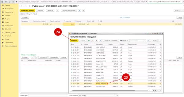 1с 8.3 гтд по импорту
