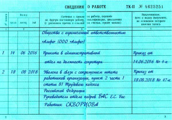 Образец записи об увольнении по собственному желанию 2022