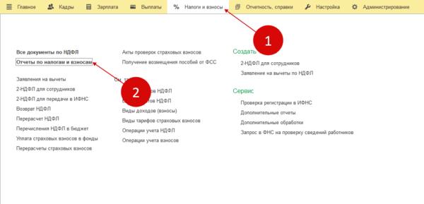 Как учесть в 1с сумму дмс по уволенному сотруднику