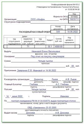 Расходный Кассовый Ордер В 2022 Году Скачать Бланк, Образец