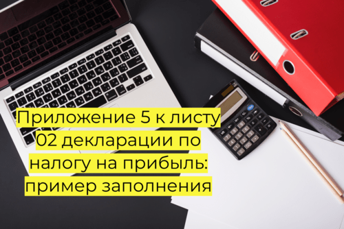 Налог на прибыль – счёт бухгалтерского учёта