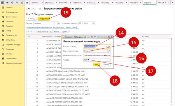 Как правильно заносить номенклатуру в 1с