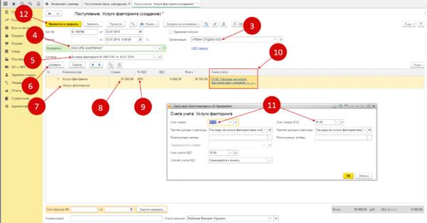 Операция в 1с 8.3. Учет факторинговых операций в 1с 8.3. Факторинг в 1с 8.3 Бухгалтерия. Факторинг в 1с Бухгалтерия проводки 8.3. Передача задолженности на факторинг в 1с 8.3.