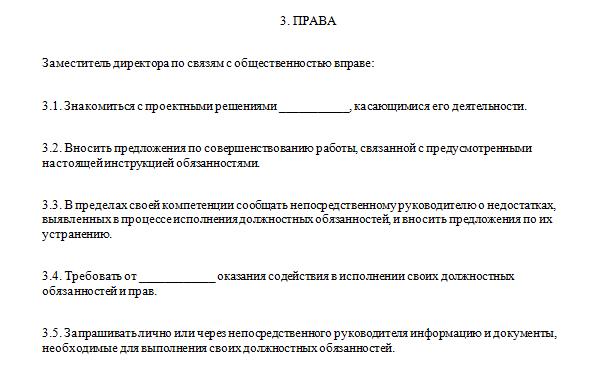 Должностная инструкция заместителя генерального директора образец