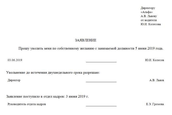 Заявление об увольнении по собственному желанию с отработкой 14 дней образец