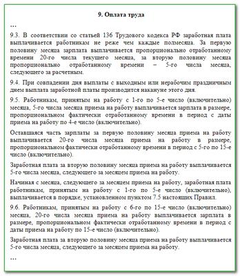 Трудовой договор выплата заработной платы 2 раза в месяц образец