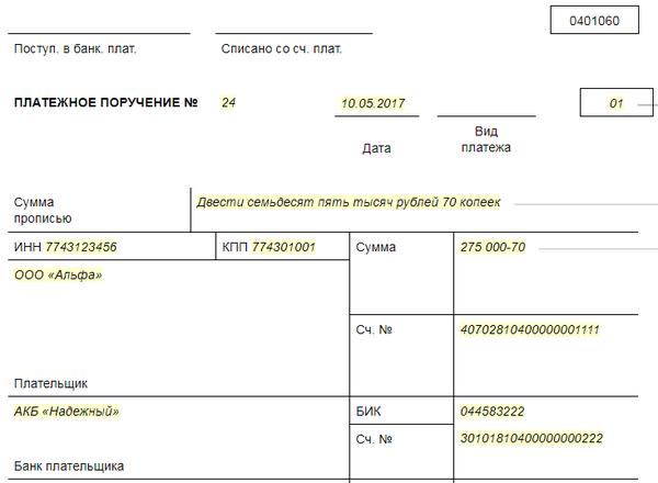 Где в счет фактуре указать платежное поручение в 1с