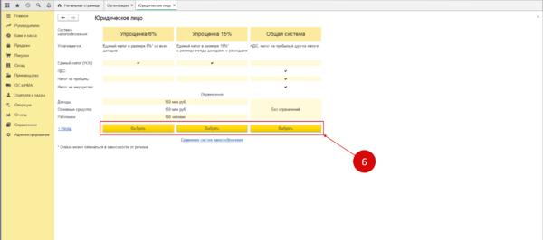 Настроить 1с бухгалтерия 8.3. Система налогообложения в 1 с 8.3. Система налогообложения в 1с Бухгалтерия 8.3. Выбор налогообложения в 1с. 1с система налогообложения в карточке товара.