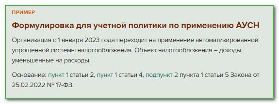 Изменения в учетную политику на 2023 год образцы формулировок