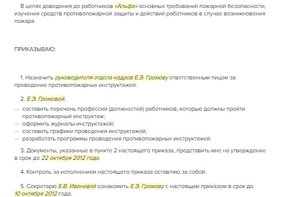 Приказ о проведении противопожарных инструктажей образец 2022