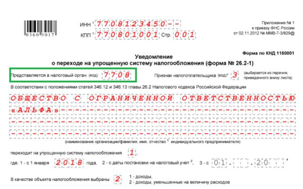 Форма 1150001 образец