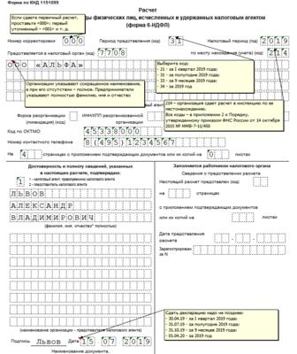 Образец заполнения 6 ндфл при закрытии обособленного подразделения титульный лист