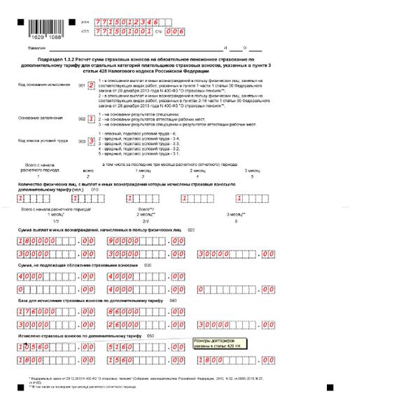 Приложение N 2. Порядок заполнения расчета по страховым взносам | ГАРАНТ