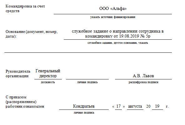 Работа командированного персонала