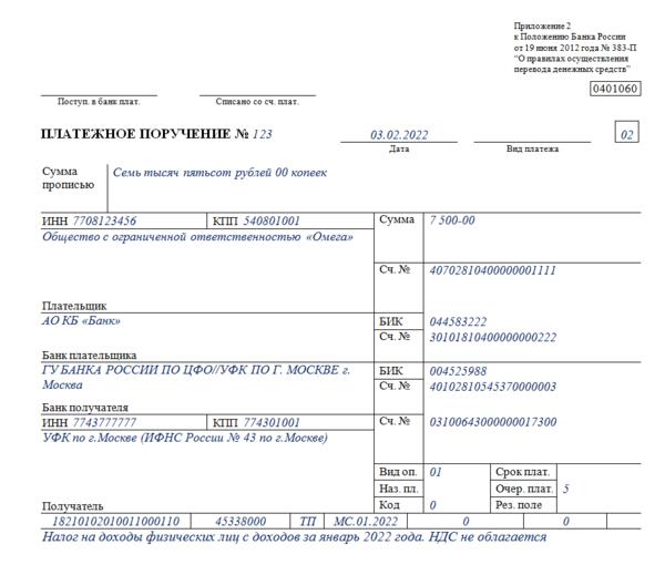 Образец Заполнения Платежного Поручения В 2022 Году По Налогам Скачать