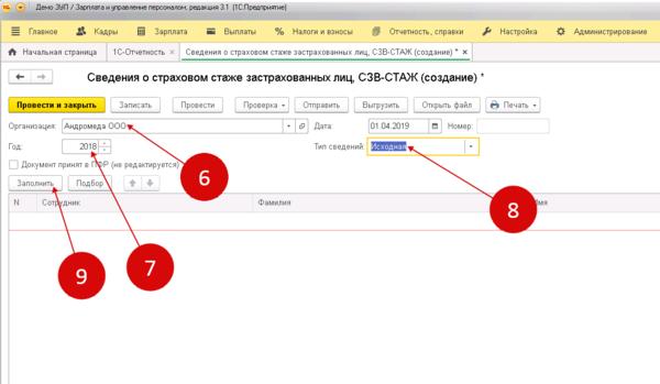 Зуп 8.3 отчеты. СЗВ-стаж в 1 с версия 8.3. СЗВ стаж в 1с 8. СЗВ-стаж в 1с 8.3. Стаж в 1с Бухгалтерия 8.3.