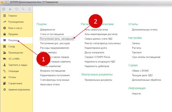 Перемещение материальных запасов между МОЛ и счетами учета в 1С БГУ