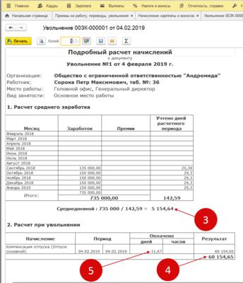 1С:Зарплата и Управление Персоналом 8.2: обзор возможностей