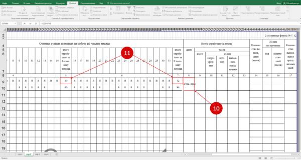 Табель на 2023 год excel. Табель за вторую половину месяца. Табель рабочего времени за вторую половину месяца. Табель за 1 половину месяца. Табель т 12 итого отработано за первый.