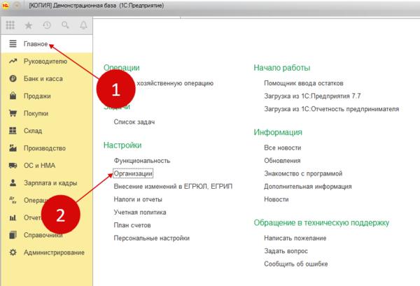 Как завести филиал в 1с